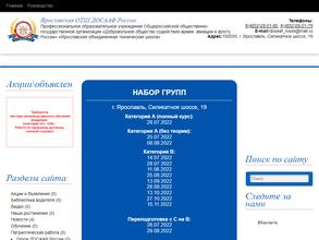 Ярославская объединенная техническая школа