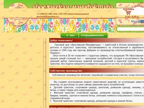 Ярославская мануфактура