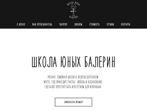 Школа юных балерин