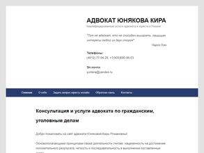 Адвокатский кабинет Юняковой К.Р.
