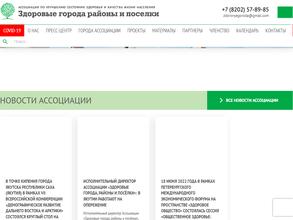 Здоровые города