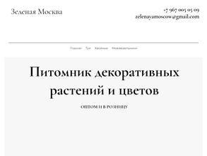Зеленая Москва