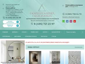 Столичная фабрика стекла и зеркал