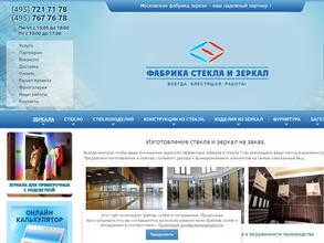 Фабрика стекла и зеркал
