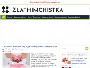 Златоустовская фабрика химчистки