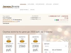 Легион Золота