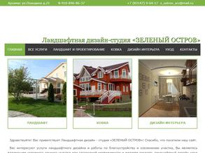 Зеленый остров