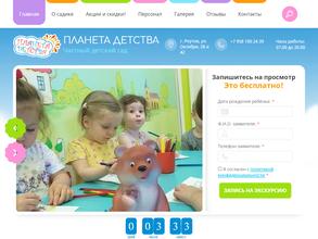 Планета детства