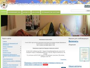 Средняя Общеобразовательная Школа № 39