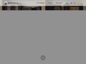 Радиолавка