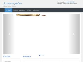 Золотая рыбка