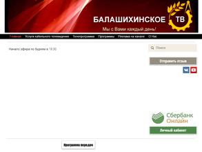 Балашихинское телевидение