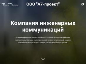 А7-проект