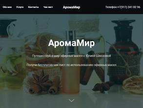 АРОМА МИР