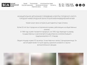 Борский краеведческий музей