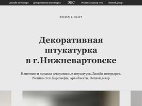 Design & Сraft