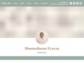 Кабинет косметолога