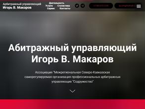 Арбитражный управляющий Макаров И.В. в Омск