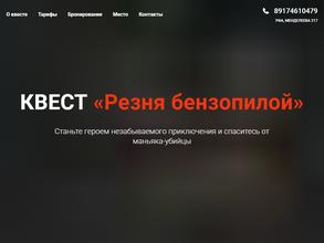 Резня бензопилой