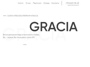 Грация