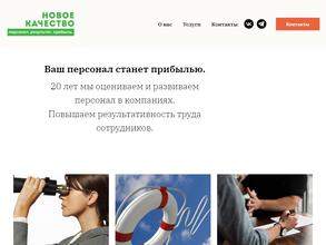 Новое качество