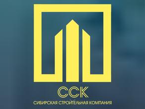 Сибирская Строительная Компания