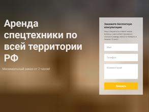 СпецТех Аренда