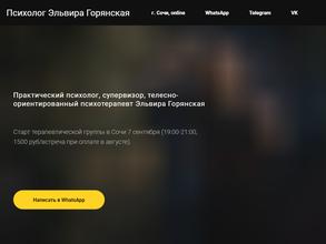 Кабинет психолога Эльвиры Горянской