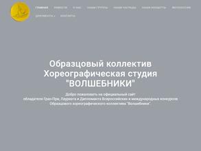 ВОЛШЕБНИКИ