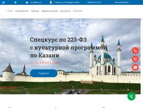 Центр развития закупок Республики Татарстан в Казань