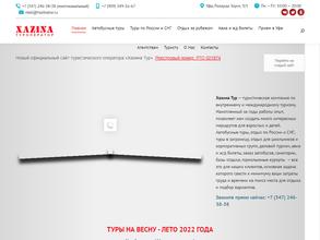 Хазина Тур Сервис