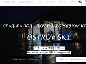 Островский