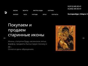 Антикварный центр-скупка