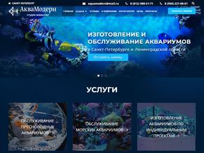 АкваМодерн