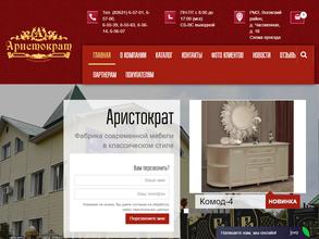 Аристократ