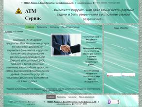 АТМ Сервис