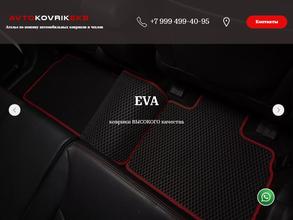 АвтоковрикЕкб