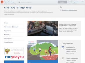 Специализированный психоневрологический дом ребенка №13 Адмиралтейского района