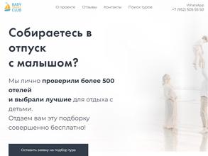 Baby Travel Club