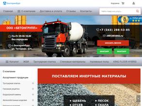 Бетонгрупп