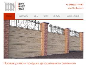 БетонИнвестСтрой