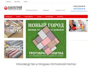 БлагоСтрой