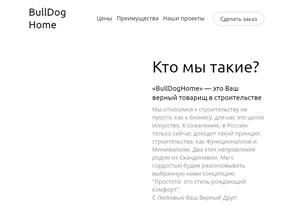Бульдогхоум