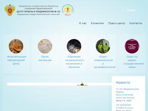 Центр гигиены и эпидемиологии №122