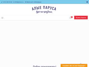 Алые паруса