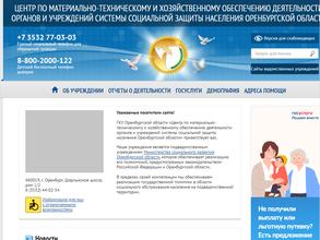 Центр по Материально-техническому и Хозяйственному Обеспечению Деятельности Органов и Учреждений Системы Социальной Защиты Населения Оренбургской области