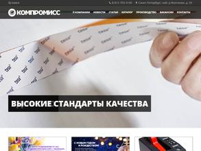 Компромисс