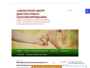 Областной центр диагностики и консультирования