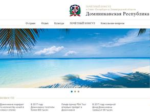 Почетное консульство Доминиканской Республики