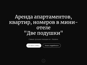 Две подушки